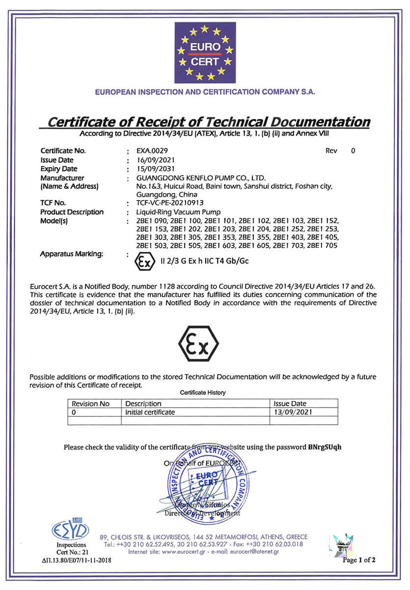 2BE1系列液環泵防爆證書