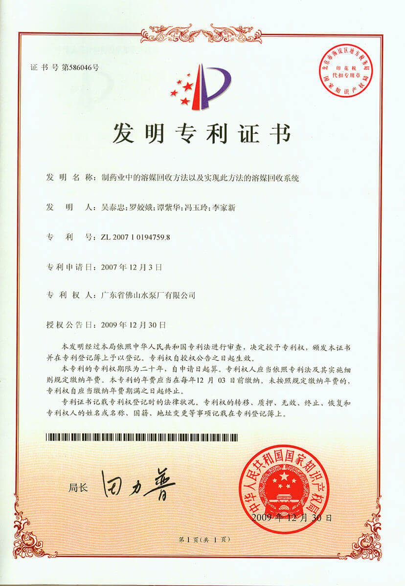 制藥業(yè)中的溶媒回收方法以及實(shí)現(xiàn)此方法的溶媒回收系統(tǒng)