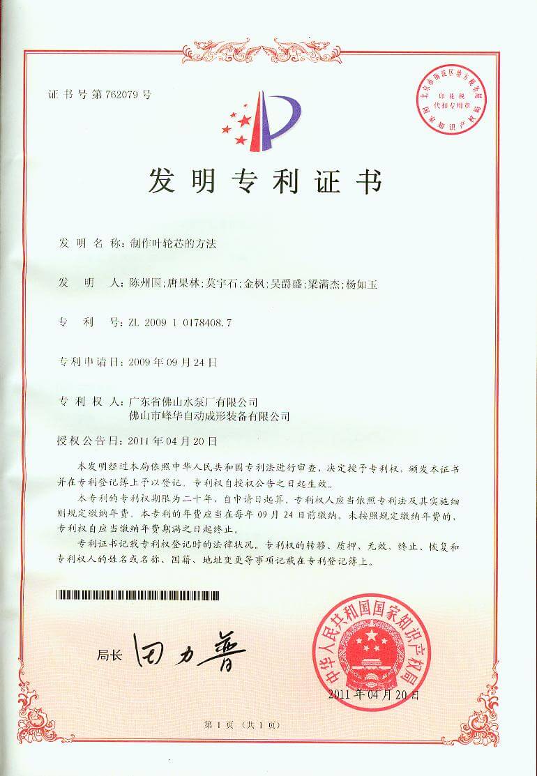 制作葉輪芯方法