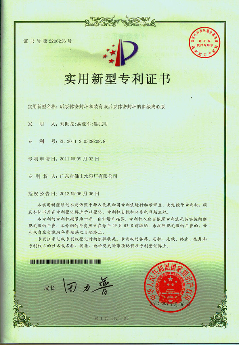 后泵體密封環和裝有該后泵體密封環的多級離心泵