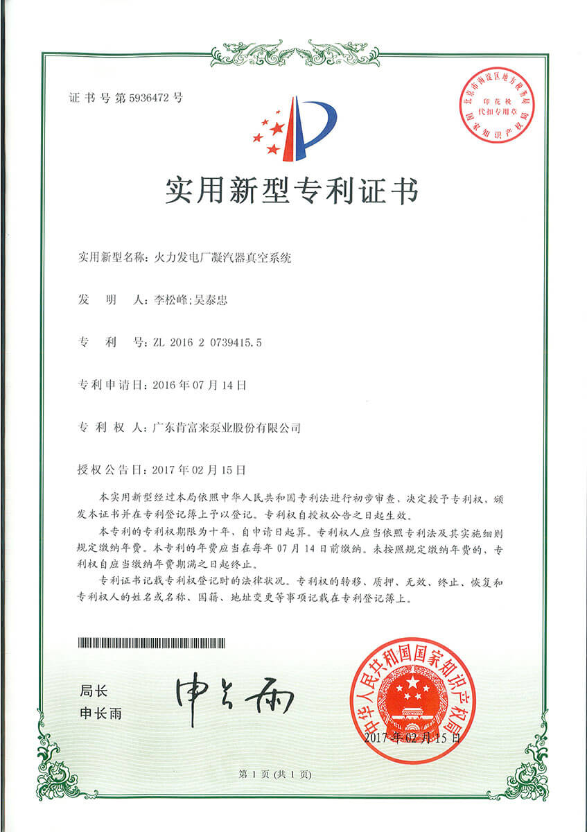 火力發電廠凝汽器真空系統