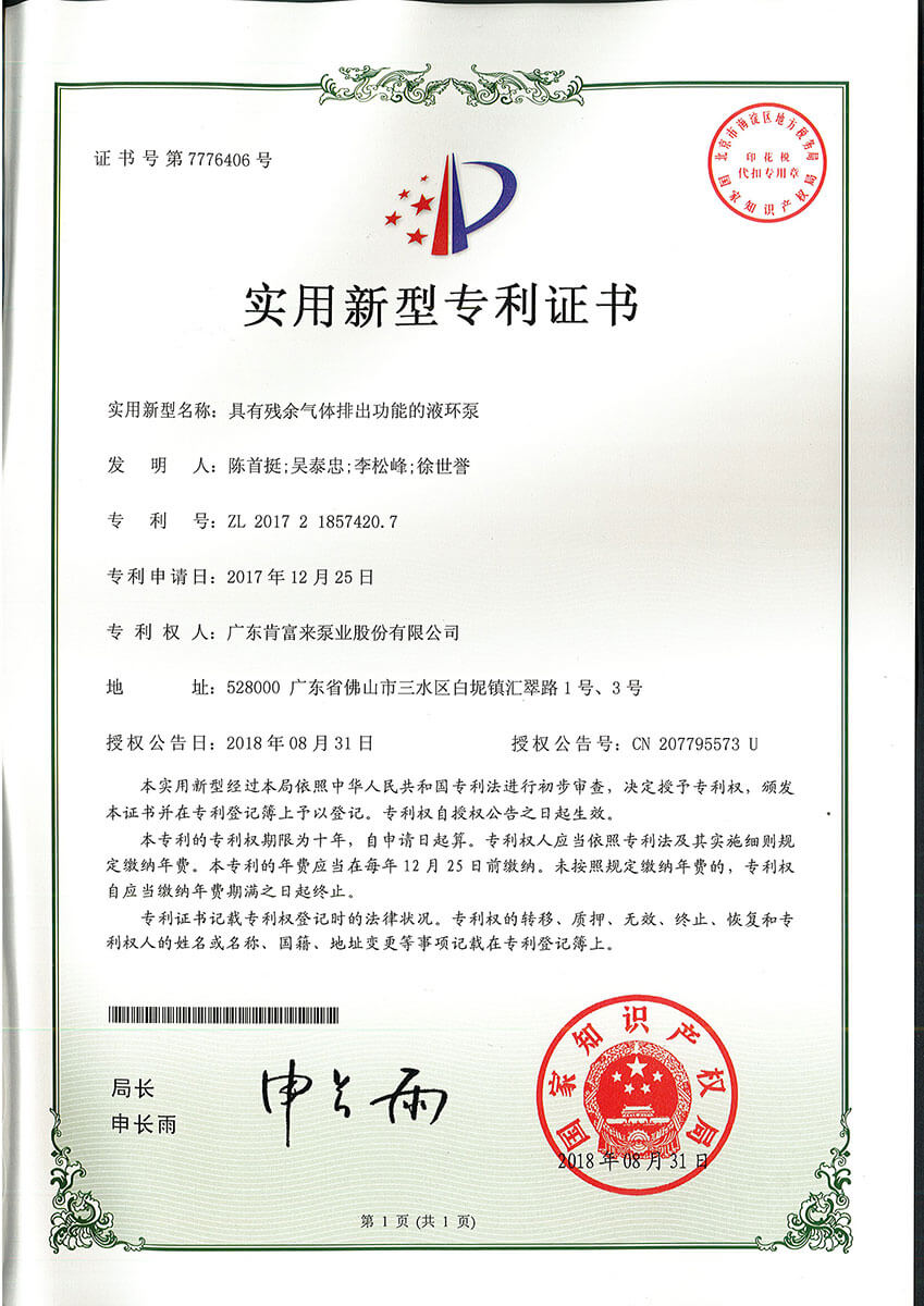 具有殘余氣體排出功能的液環泵