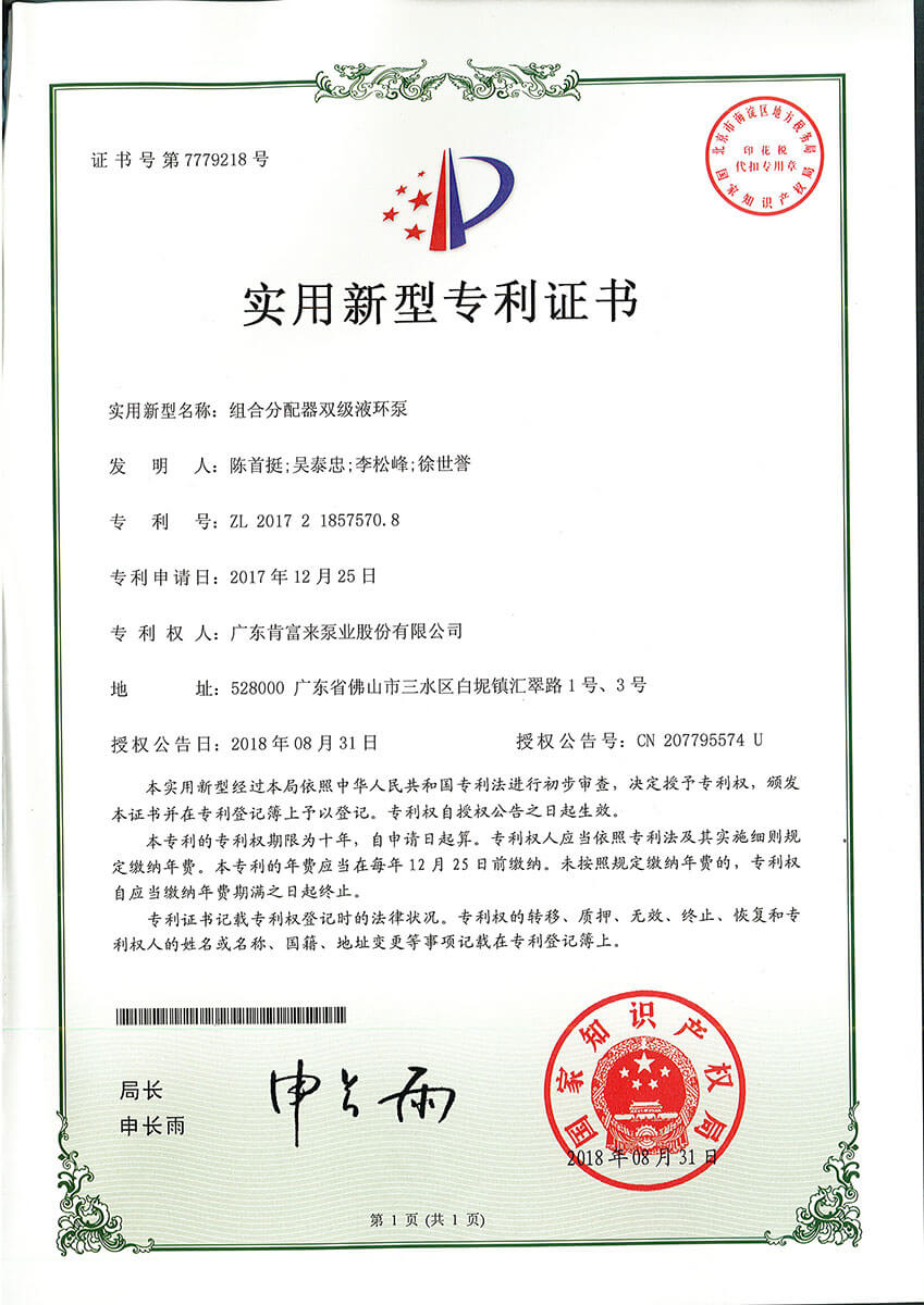 組合分配器雙級液環泵