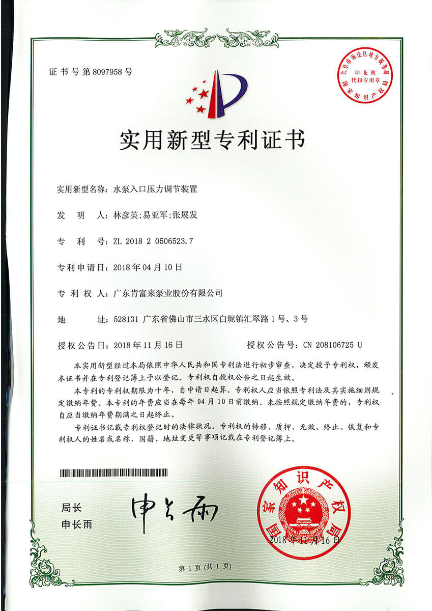 水泵入口壓力調節裝置