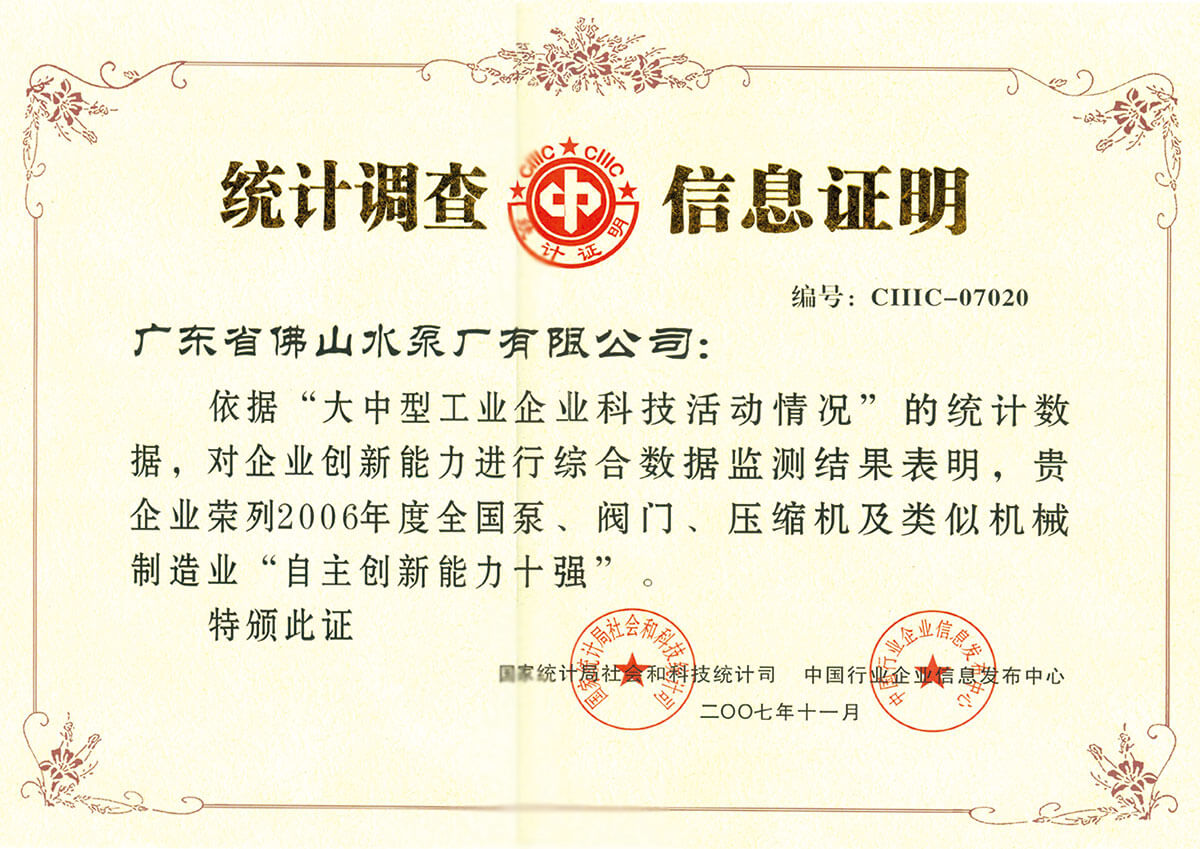 機械制造業(yè)自主創(chuàng)新十強