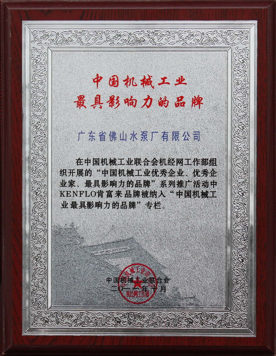 中國機械工業最具影響力的品牌