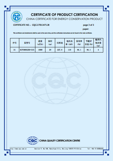 KCP系列節能產品認證證書（中文版）