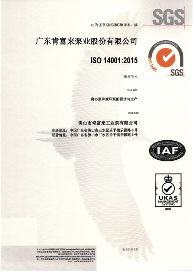 肯富來三體系認證證書-2021