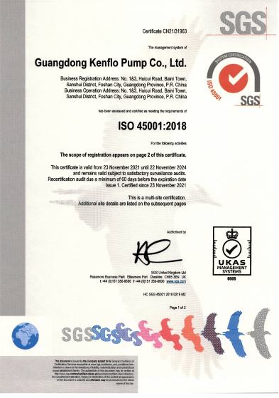 肯富來三體系認證證書-2021