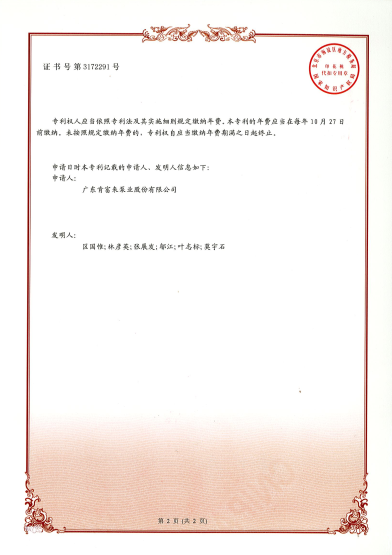 離心泵臨界汽蝕點(diǎn)檢測(cè)裝置與檢測(cè)方法（發(fā)明專利證書）