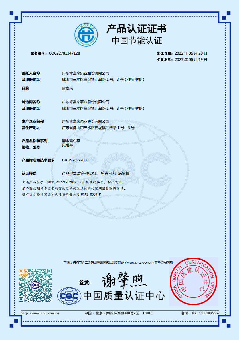 KCP系列節能產品認證證書（中文版）