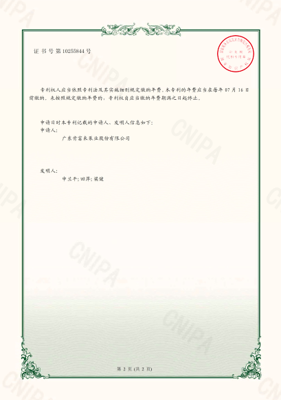 實用新型證書-單級雙吸水平中開式離心泵輸送系統