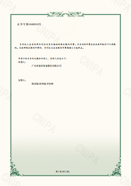 實用新型專利證書-液環泵閉式系統