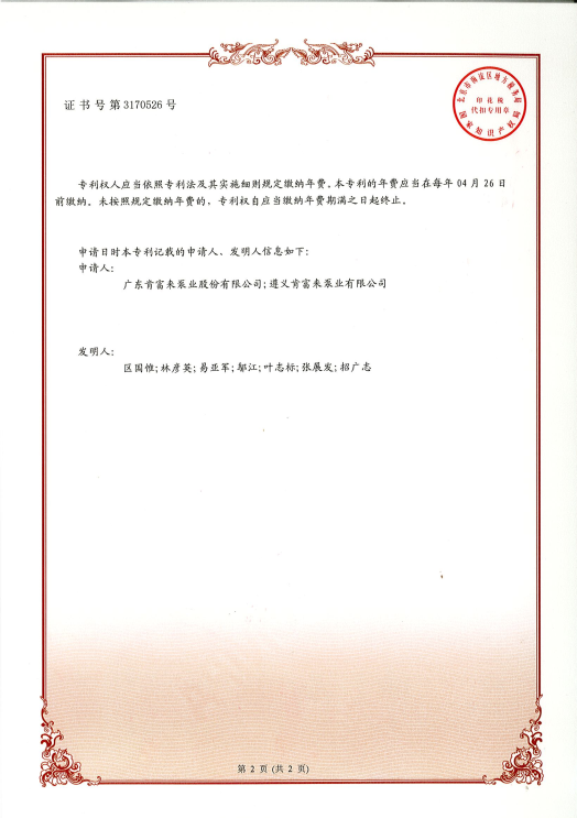 水泵閉式試驗(yàn)臺(tái)測(cè)控系統(tǒng)與測(cè)試方法（發(fā)明專利證書）
