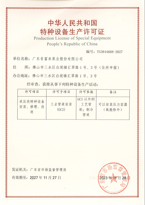 特種設備生產許可證TS3844668-2027