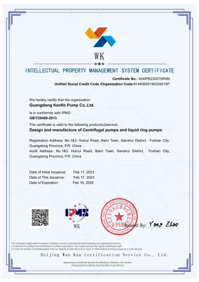 知識產權管理體系認證證書