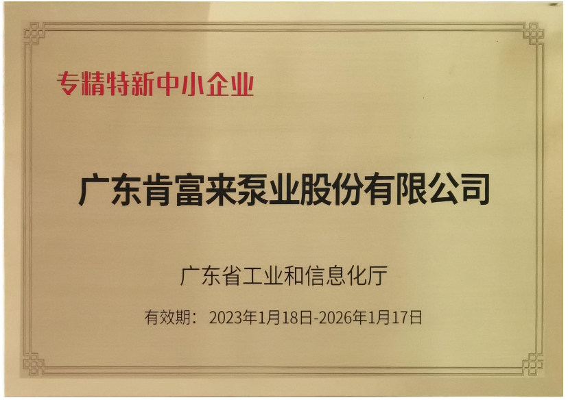 專精特新中小企業(yè)牌匾