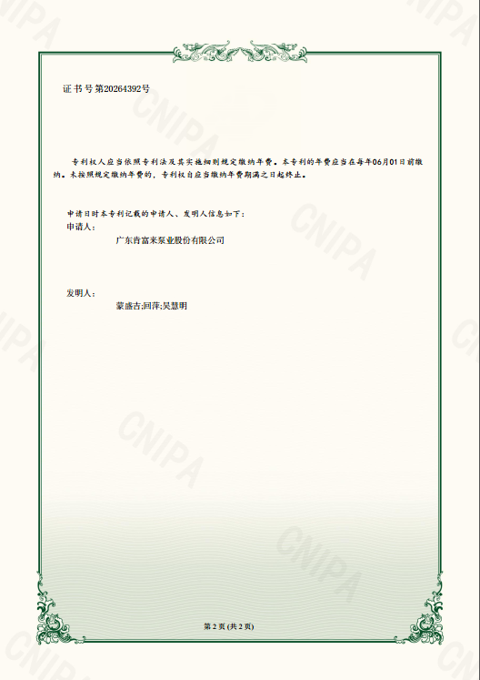 專利證書ZL 2023 2 1390501.6-小流量低比轉數離心泵葉輪-實用新型